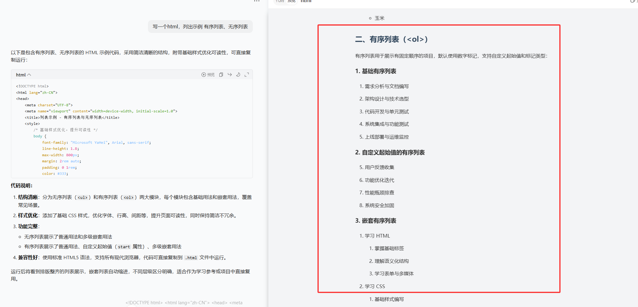   豆包生成的代码预览截图2  