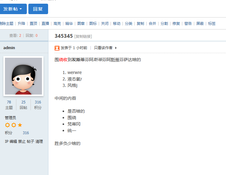 discuz老编辑器发的 

有序列表、无序列表 

