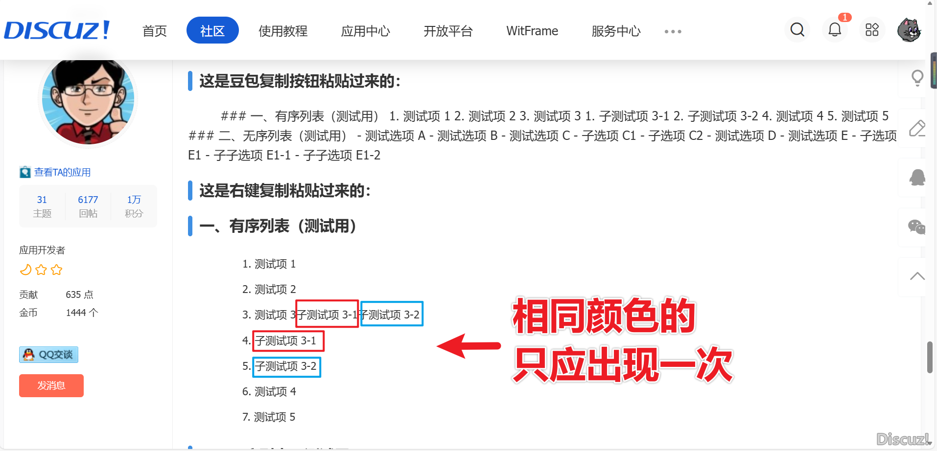 重复子项目出现位置