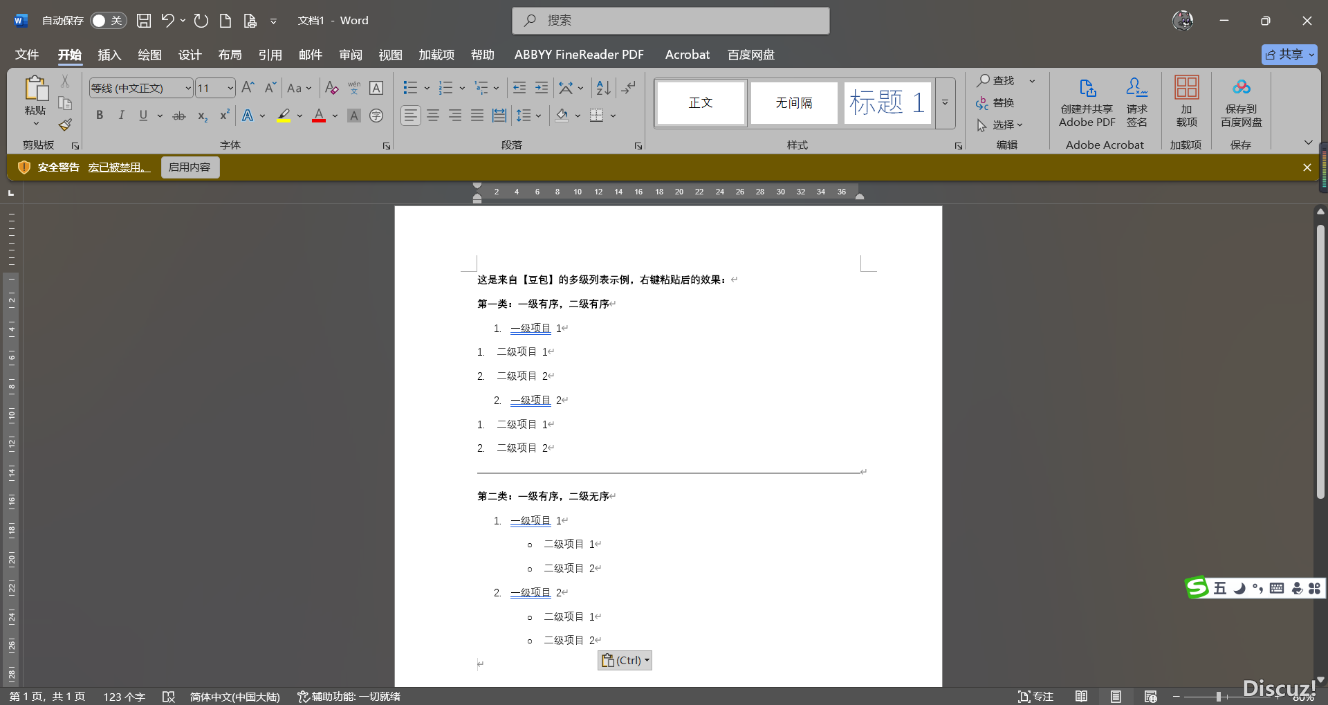 豆包多级列表转贴到Word