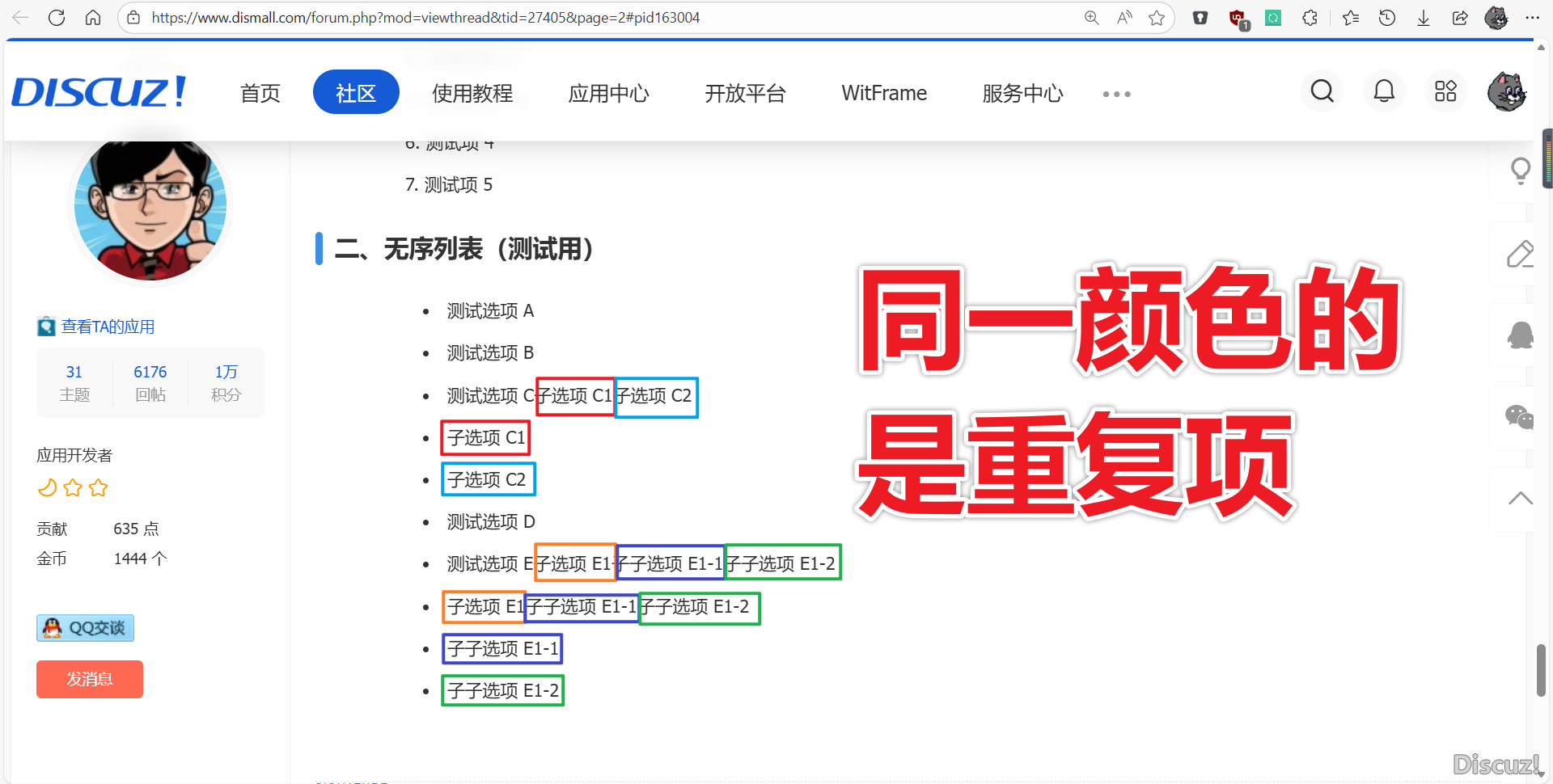 重复子项目出现位置