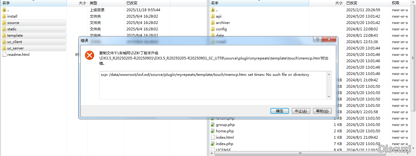 /source/plugin/myrepeats/template/touch/memcp.htm: set times: No such file or directory。提示错误，类似这个情况应该如何处理呢？