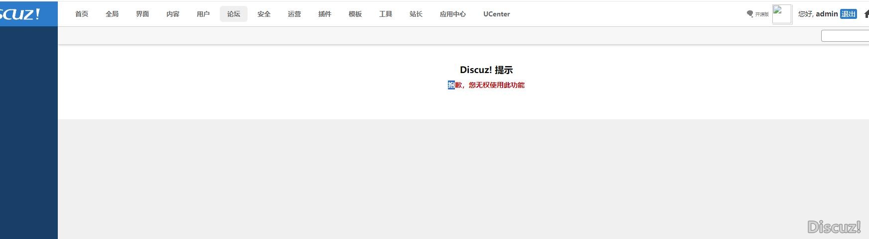 我是站长都无法进入UCenter管理后台？