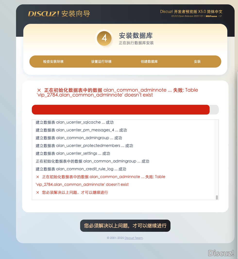 安装数据库报错  安装了好几次 依然这样求解决方案