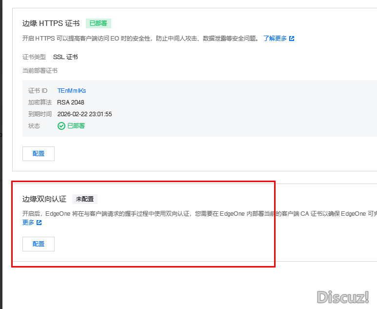 边缘双向认证 。你这边有开启吗？  我试了很多次，证书上传都不对