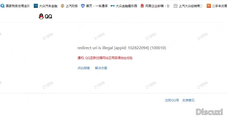 谢谢，按你的方法，已经收到审核通过的通知了。但是登录时提示这个回调错误