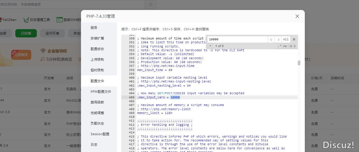 是这里修改配置么，重启了服务器