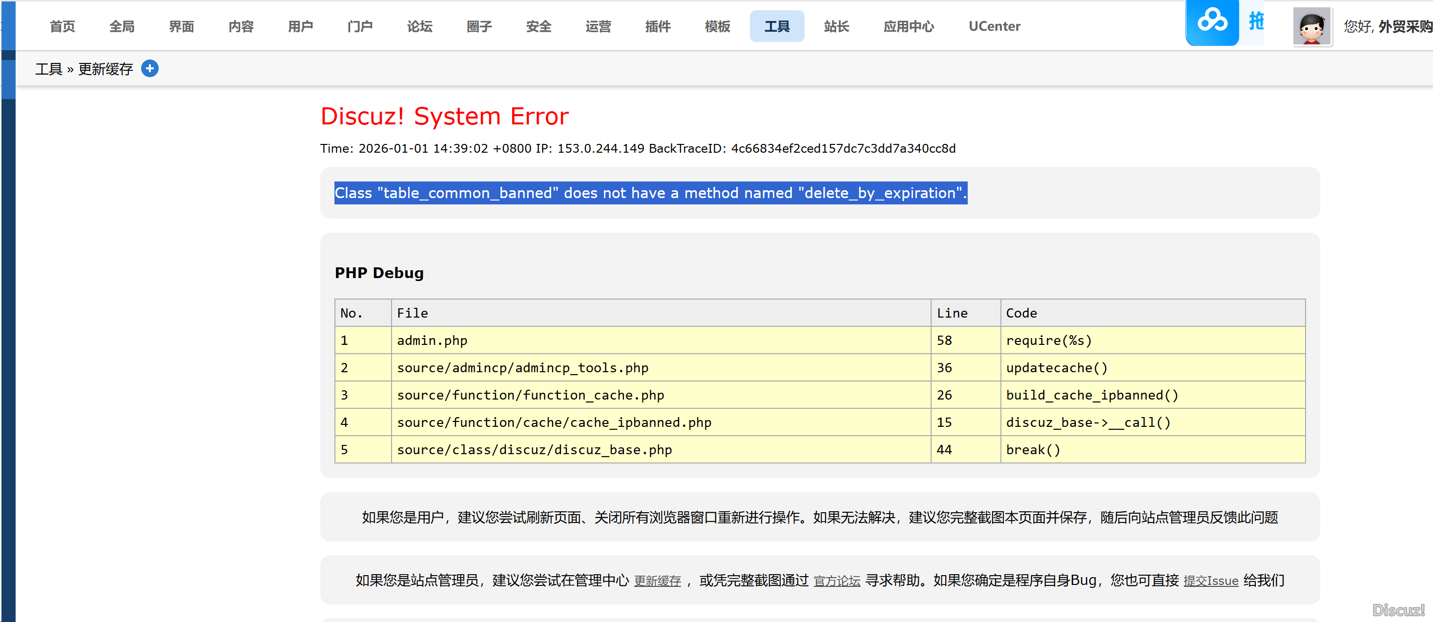 更新缓存出现以下问题 请问怎么解决