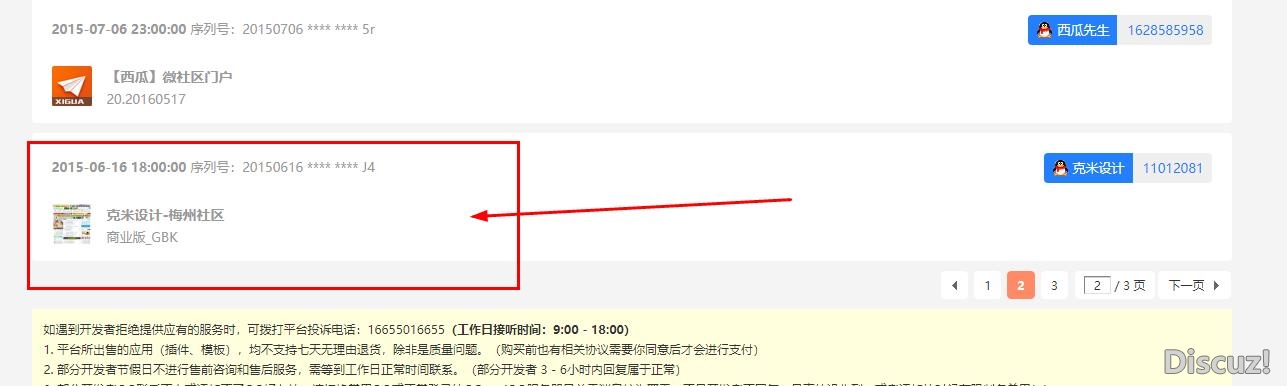 有购买授权记录，