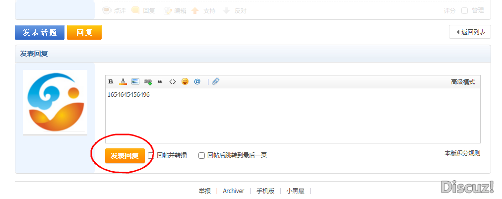 近期发现，X3.4用电脑回复帖子，点击发表回复没有反应，帖子其实已经回复成功，必须手动刷新一下才能看到，求各位大神提供解决方法。