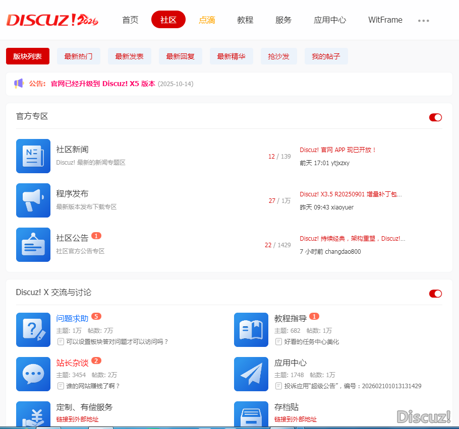 官方论坛版块图标怎么没有变成红色了，上次元旦的时候不仅模板风格、LOGO变成红色就连版块图标也变成红色，这次春节怎么只有模板风格、LOGO变成红色而版块图标没有变成红色还是原来的蓝色。