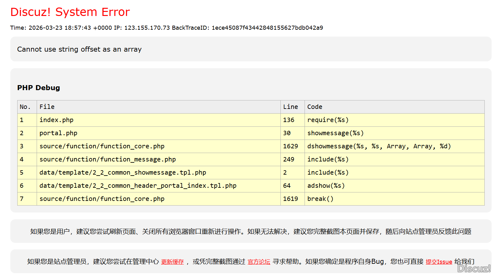 升级过程都是显示正常，完成后打开网站是这样的提示。并且登陆后台一直要输密码。