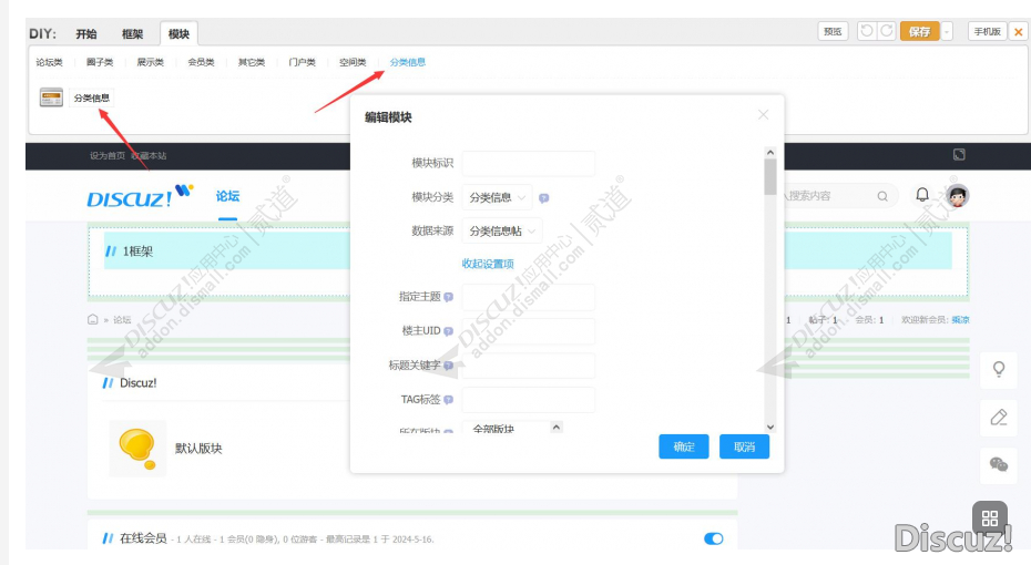 之前的分类信息帖，后台-模块管理-数据调用也是可以添加的啊