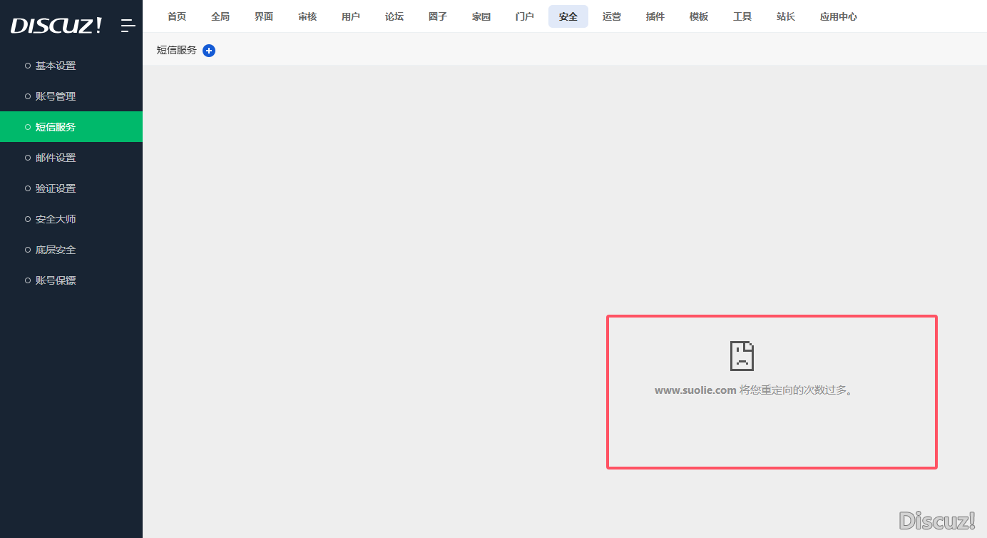 已安装短信插件