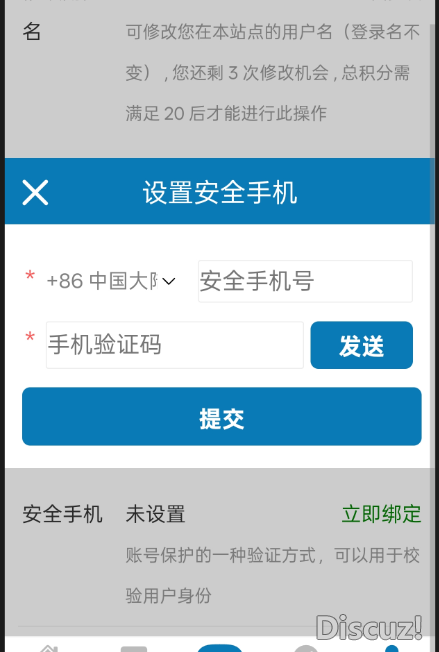 点击立即绑定，弹出对话框（轻触屏幕就关闭了），当短信发送成功后，就不能输入验证码了