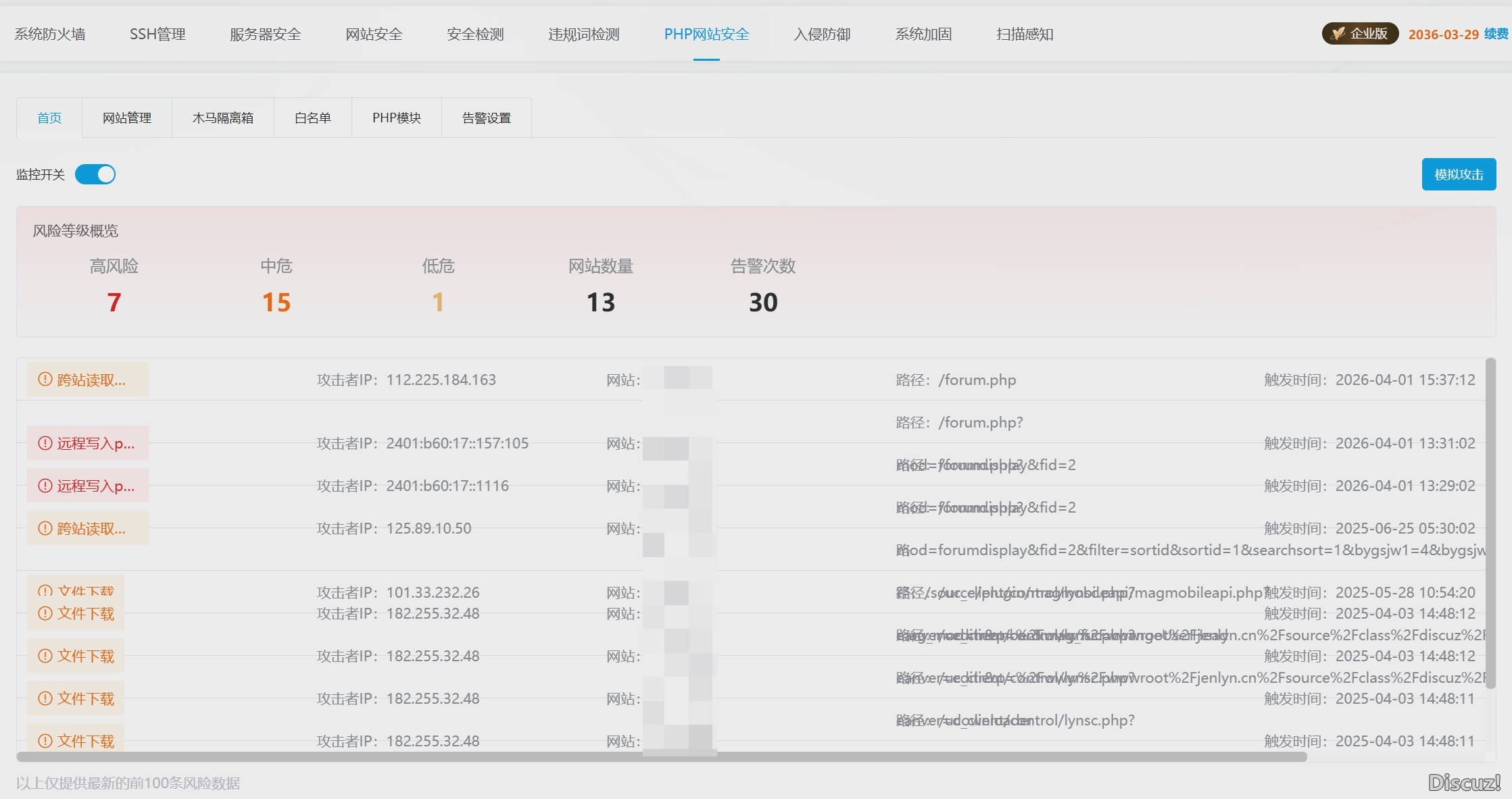 宝塔面板中的提醒