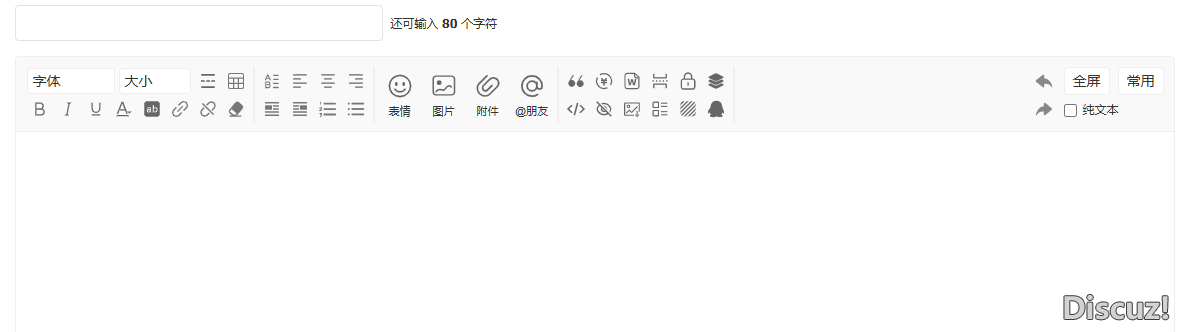 编辑器在不同板块样式不一样，在哪里设置统一