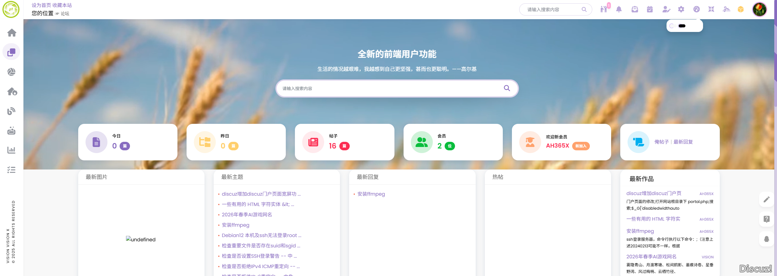 Discuz! X5黑白主题升级版欣赏