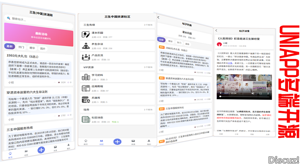 用时五天用uniapp做了一个简单的多端模板