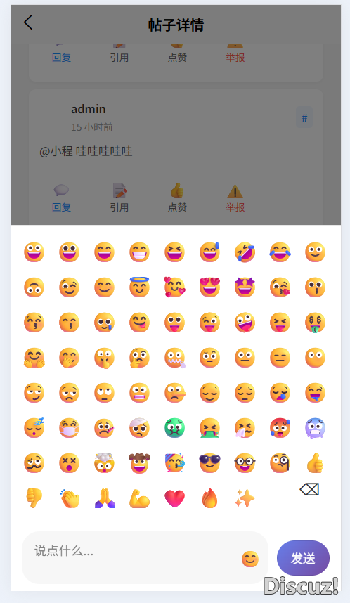 回帖这里做的比较中规中矩，点击表情可以弹出表情面板