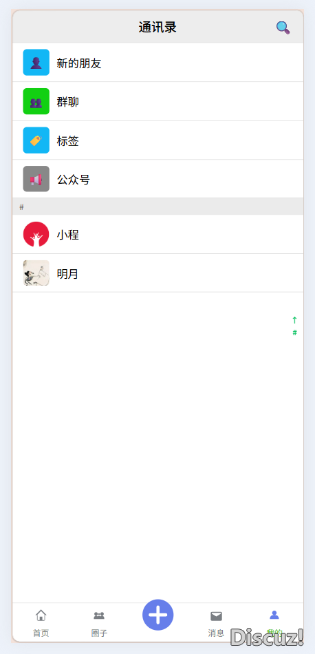 好友列表叫通讯录没毛病吧