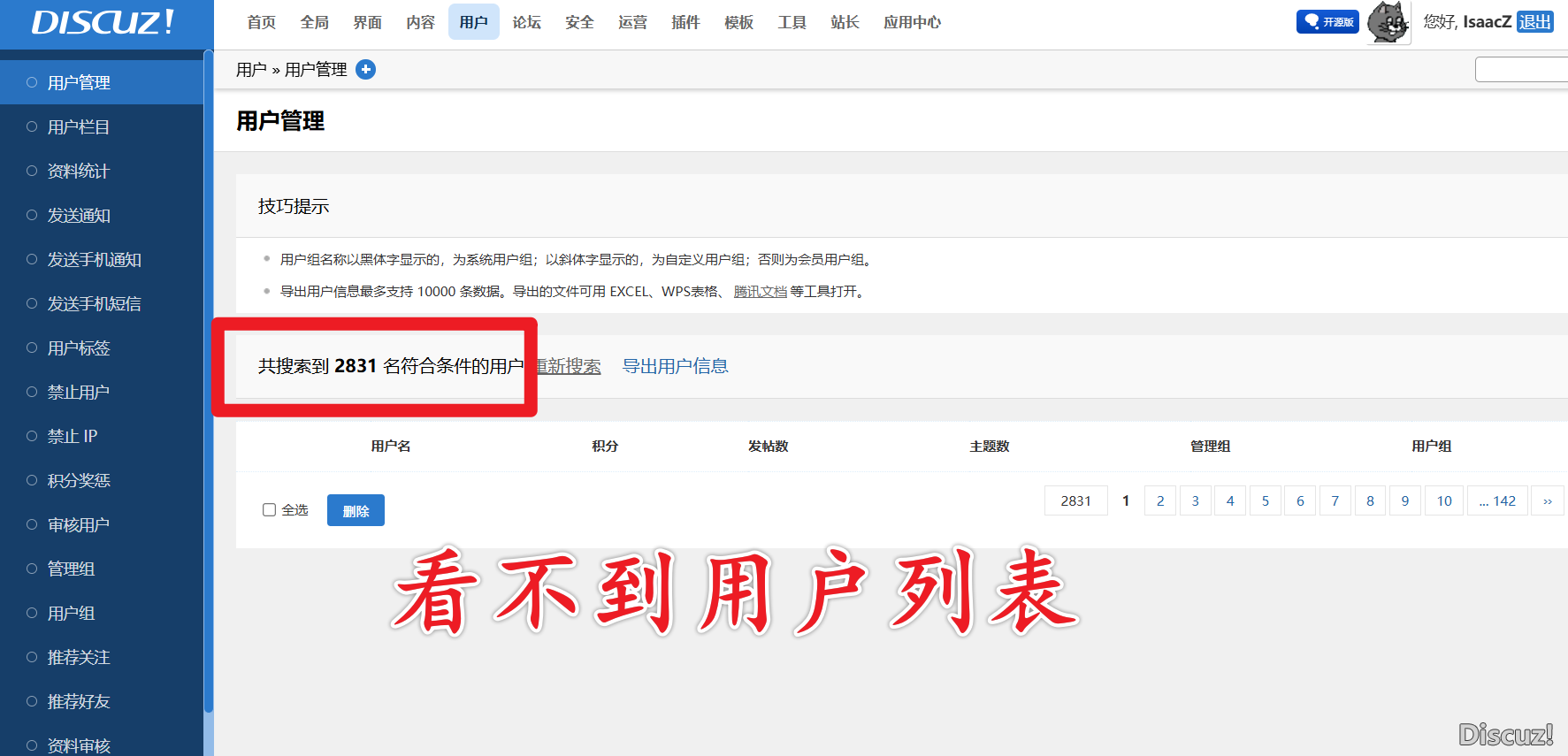 有搜索到数量，但不显示用户列表