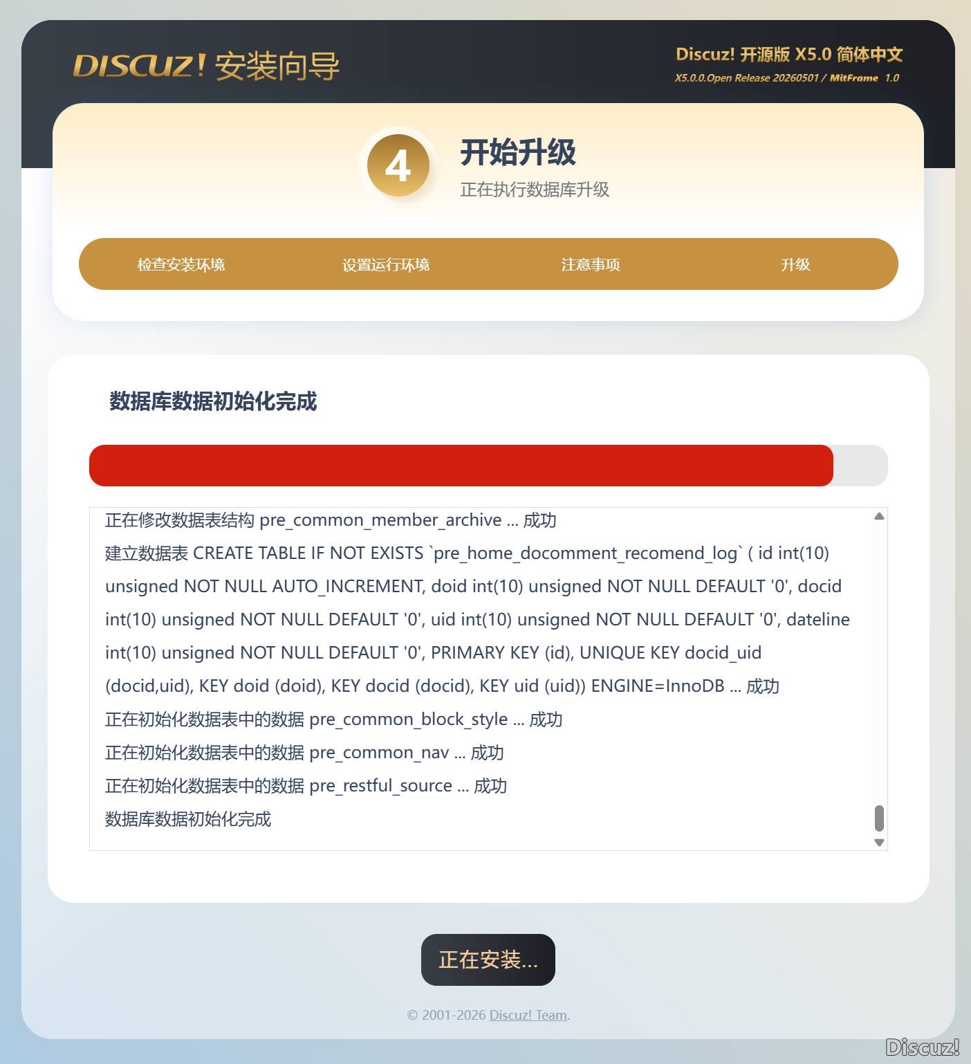 X3.5升级X5到数据库初始化完成这一步就卡住了，求助如何解决！
