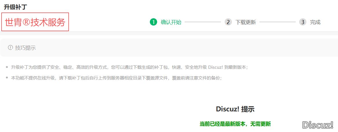 dz补丁.png