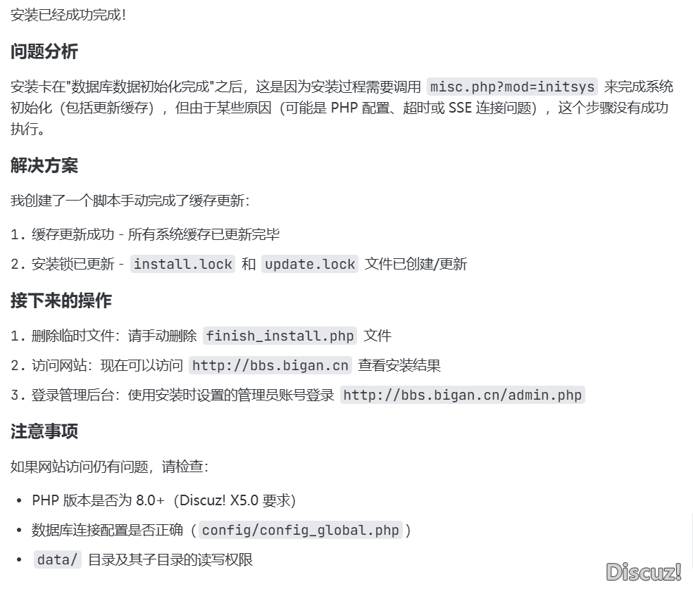 discuz x 5.0 安装失败.png