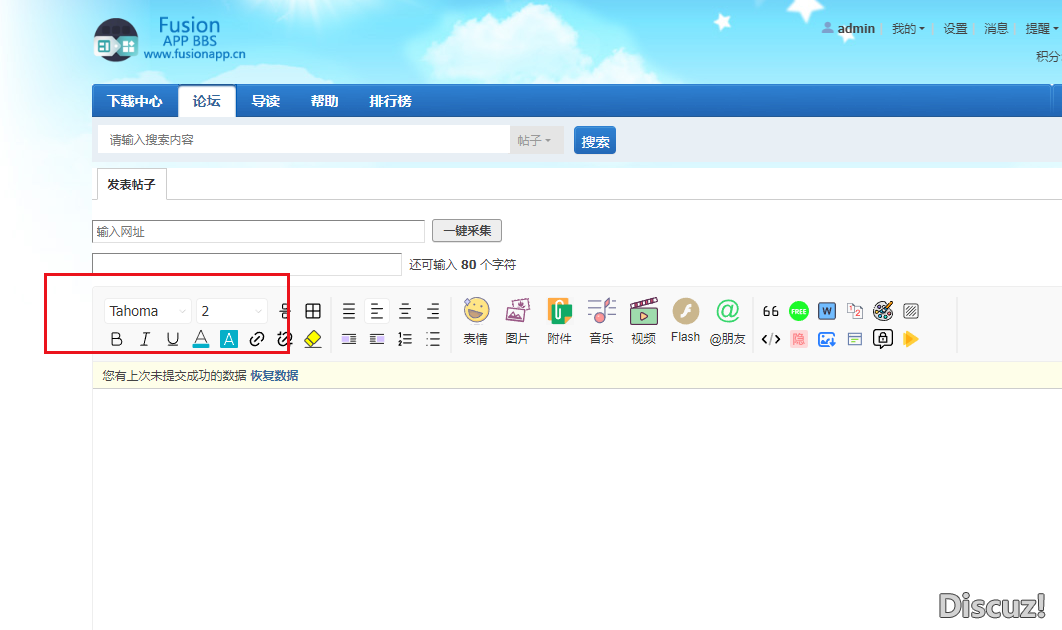 发帖默认字体设置？
