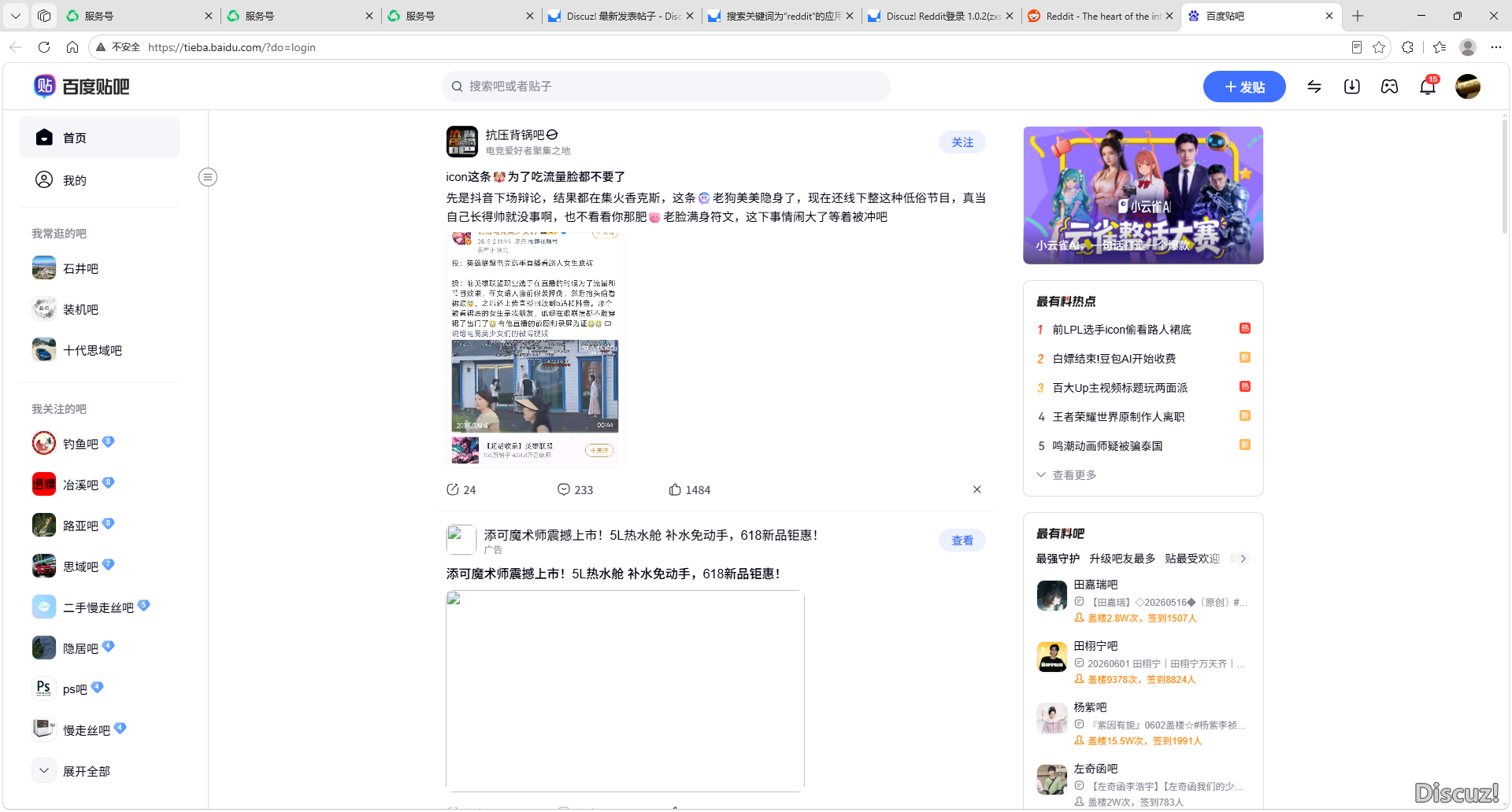 百度贴吧
