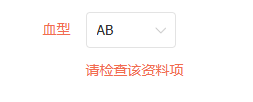 错误提示